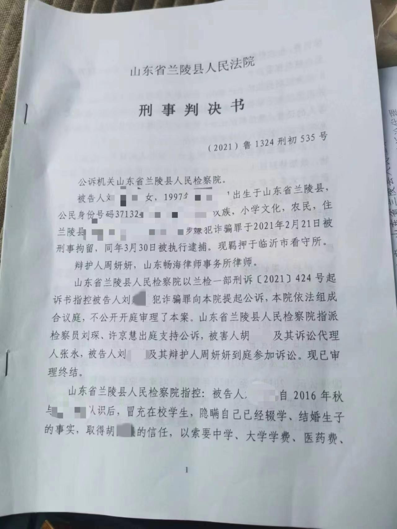 山东一女子诈骗村支书40余万元被判刑，家人称其被包养，村支书：给钱是想她上好学，回报家乡