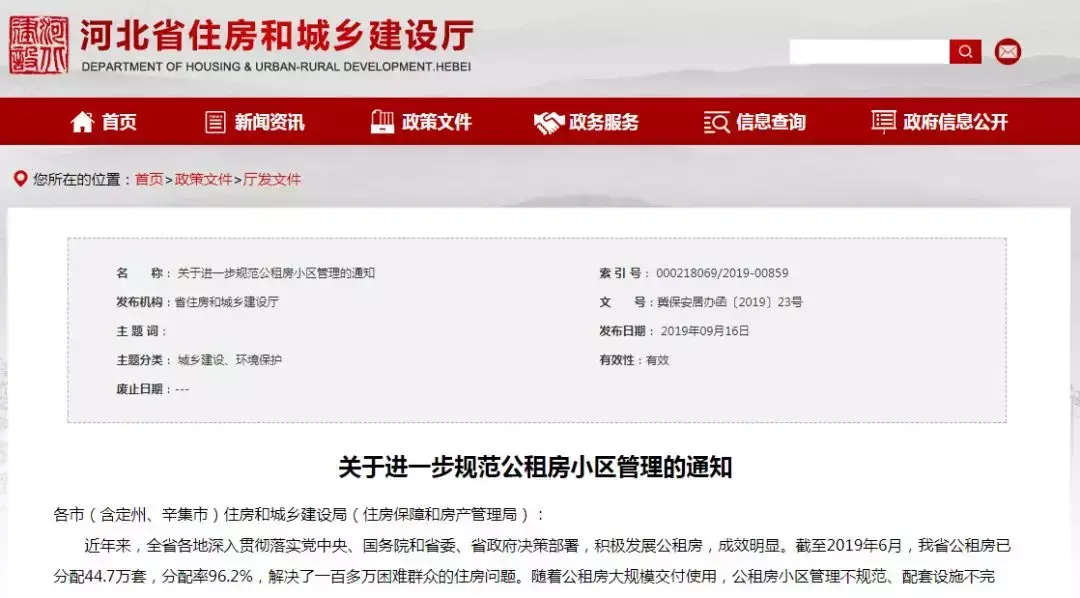 最新通知！河北有这种房子的注意啦！全省严厉打击这些行为