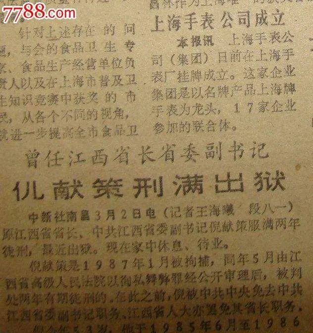 扫黑除恶！从省长到囚犯，记原江西省省长倪献策