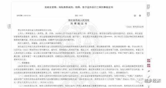 湖北监狱系统多名官员落马背后：减刑假释都有“潜规则”