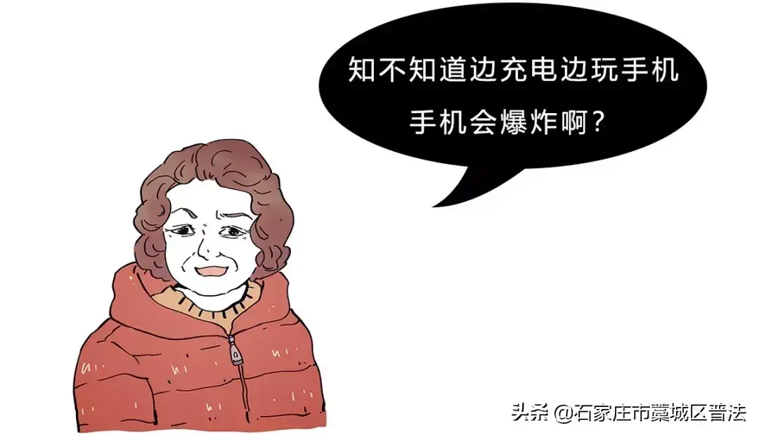 【荐读】边充电边玩手机，真的会炸吗？是时候科普一下了