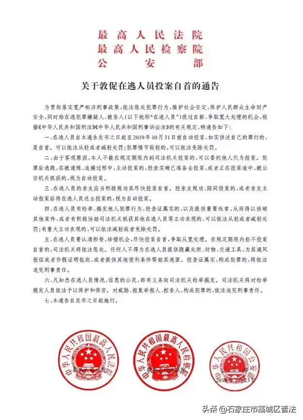 @全部在逃人员，这份投案自首“自由行”最新“攻略”，你别再错过！