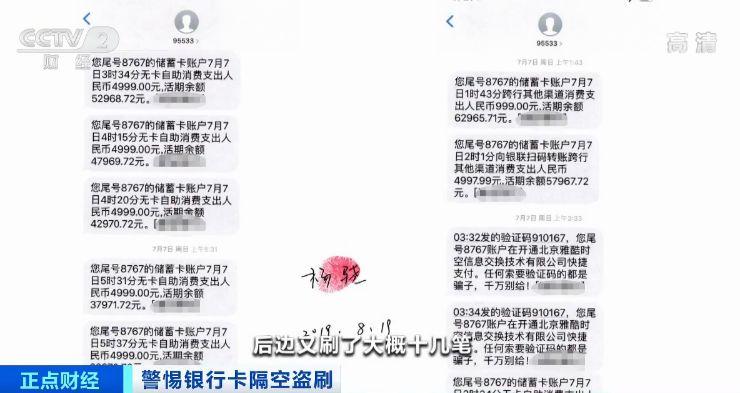 人在家中睡，钱在梦中丢？！几小时银行卡被“隔空盗刷”5万元