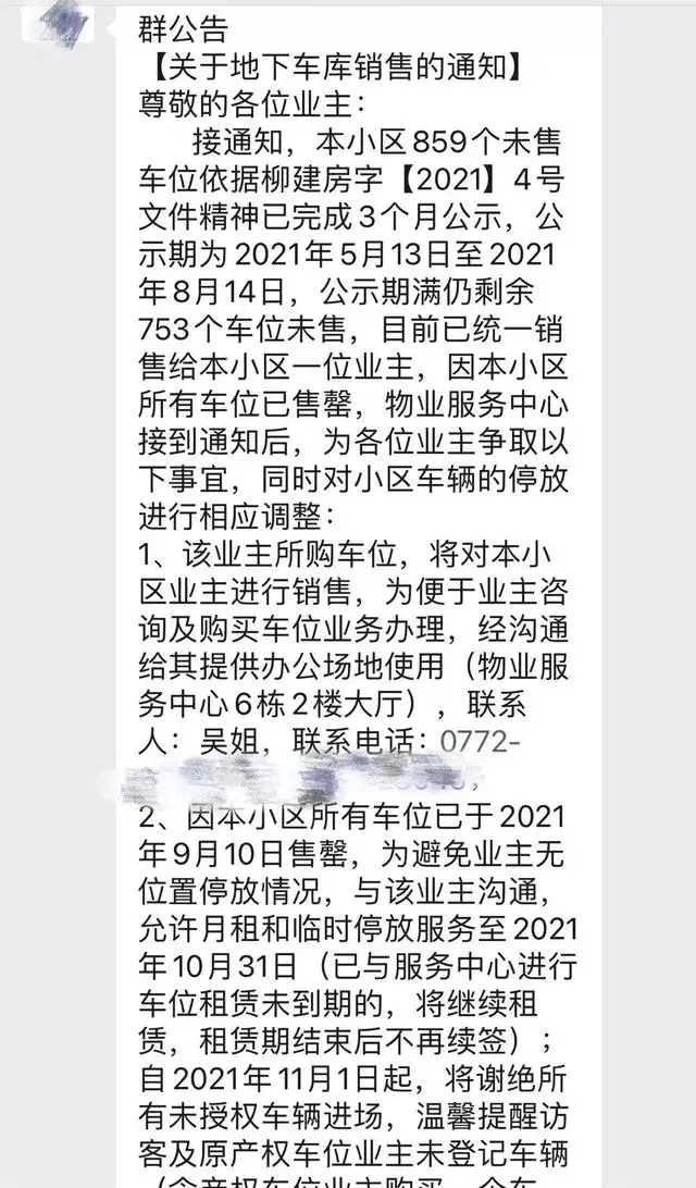 某小区将车位打包销售，神秘“吴姐”买下753个！回应：合法合规