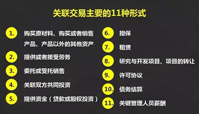 干货：关联交易的11种形式与9个解决方案！