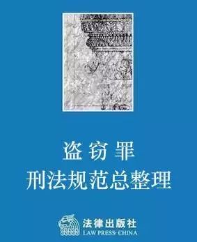 【强大了】常见刑事案件“司法解释” “证据规格” “裁判要旨”大全 |办案必备手册