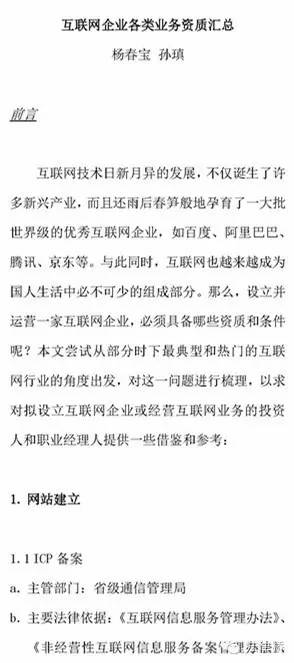 干货：互联网企业各类业务资质汇总