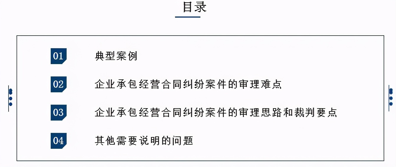 上海一中院：企业承包经营合同纠纷案件的审理思路和裁判要点