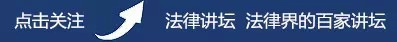 基础交易关系对于票据效力及追索权的影响| 法律讲坛