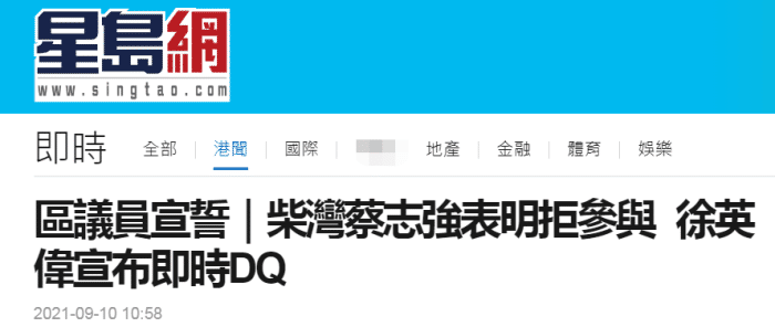 快讯!香港区议员宣誓,蔡志强拒绝出席被宣布实时取消资格