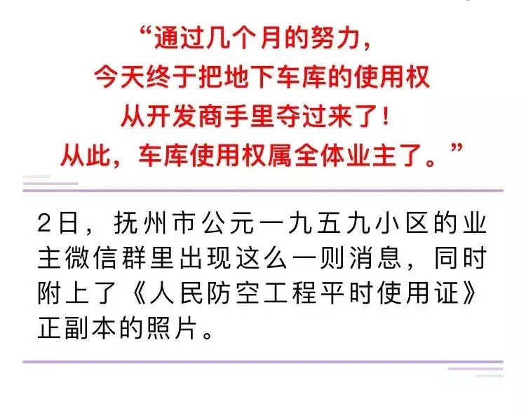 首例！法院判决：地下车库收益权归业主所有！