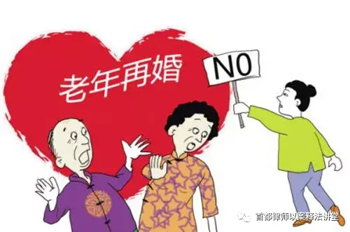 再婚老人的婚前财产其配偶有权继承吗？——律师“以案释法”之周一婚姻家庭继承篇