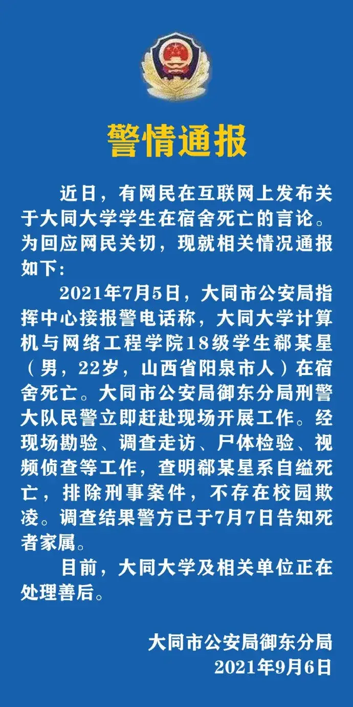 山西一大学生宿舍内死亡！警方通报来了...