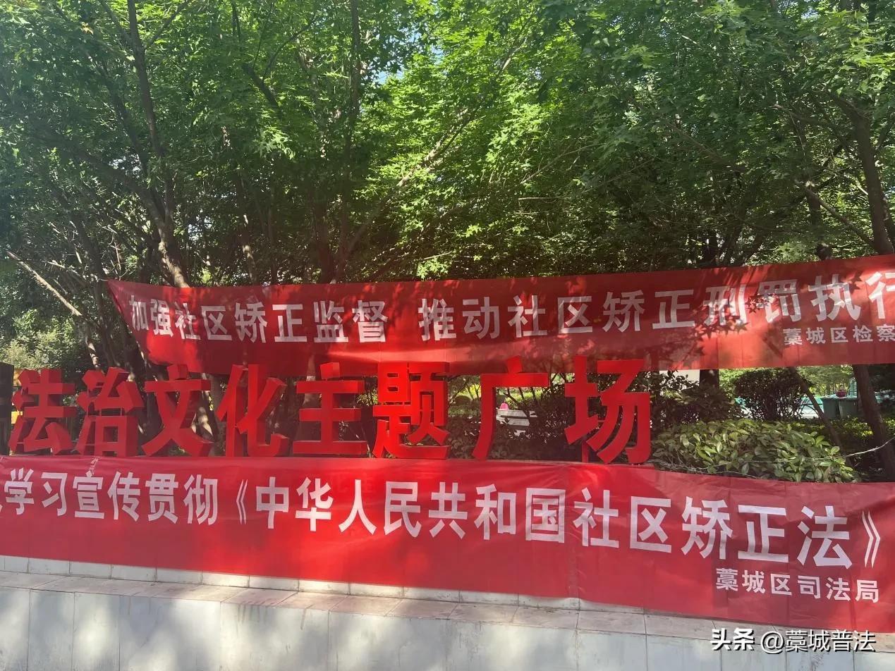 藁城司法局开展《中华人民共和国社区矫正法》宣传活动