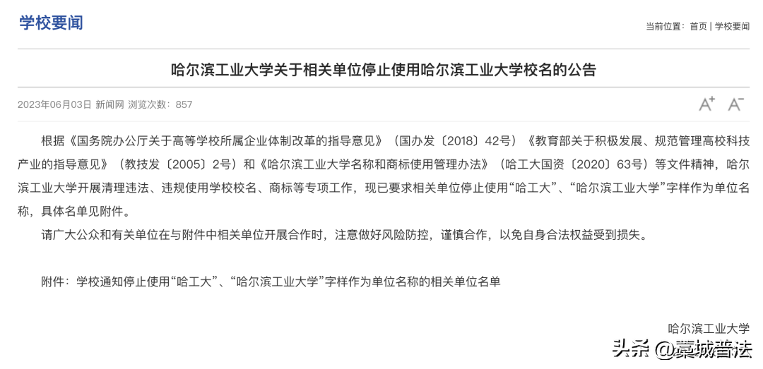 这些单位名字涉985高校？最新通知：停止使用！