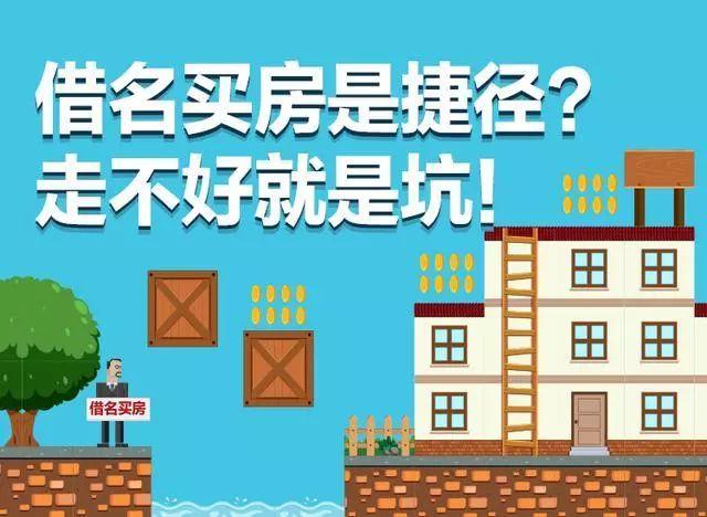 2019借名买房，房子归谁？靠谱吗？你确定不慌？