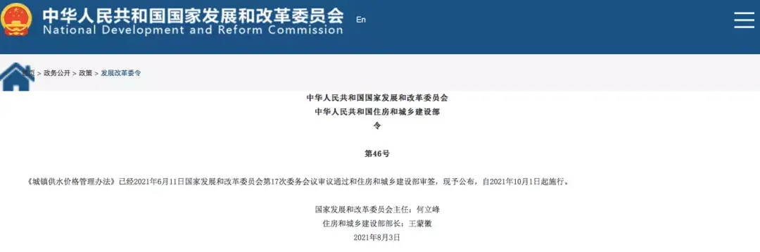 最新《城镇供水价格管理办法》，2021 年10月1日起施行（全文）