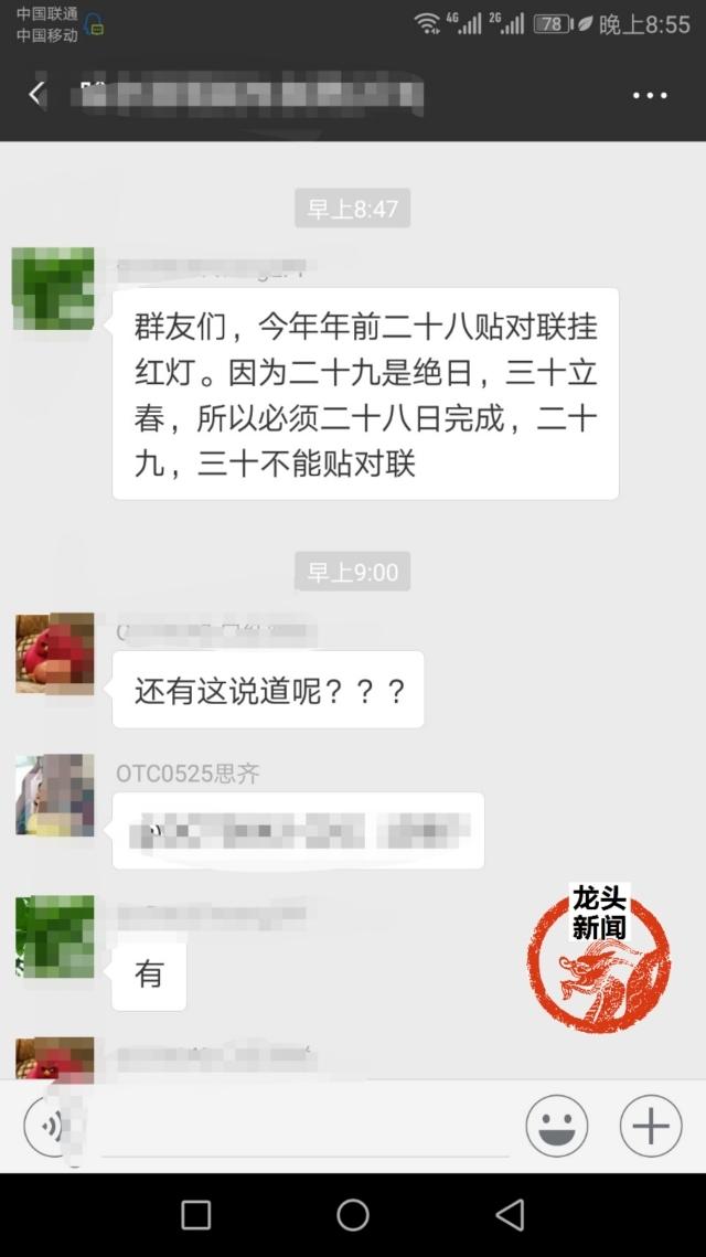 网传腊月二十九是“绝日”春联要二十八贴 专家说：纯属胡扯