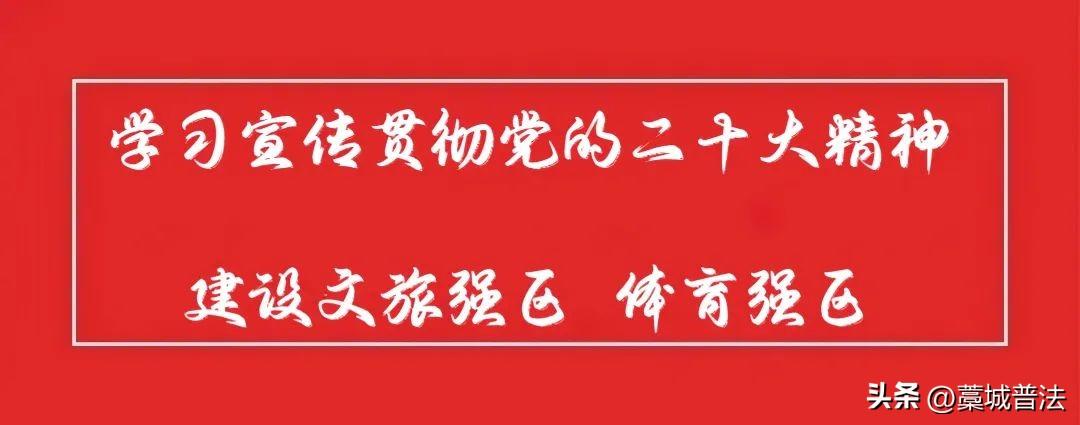 藁城区文广体旅局：传达学习区委三届四次全会精神