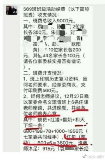 郴州一高中班被指收九千班费支出含老师浴足，教育局：正调查