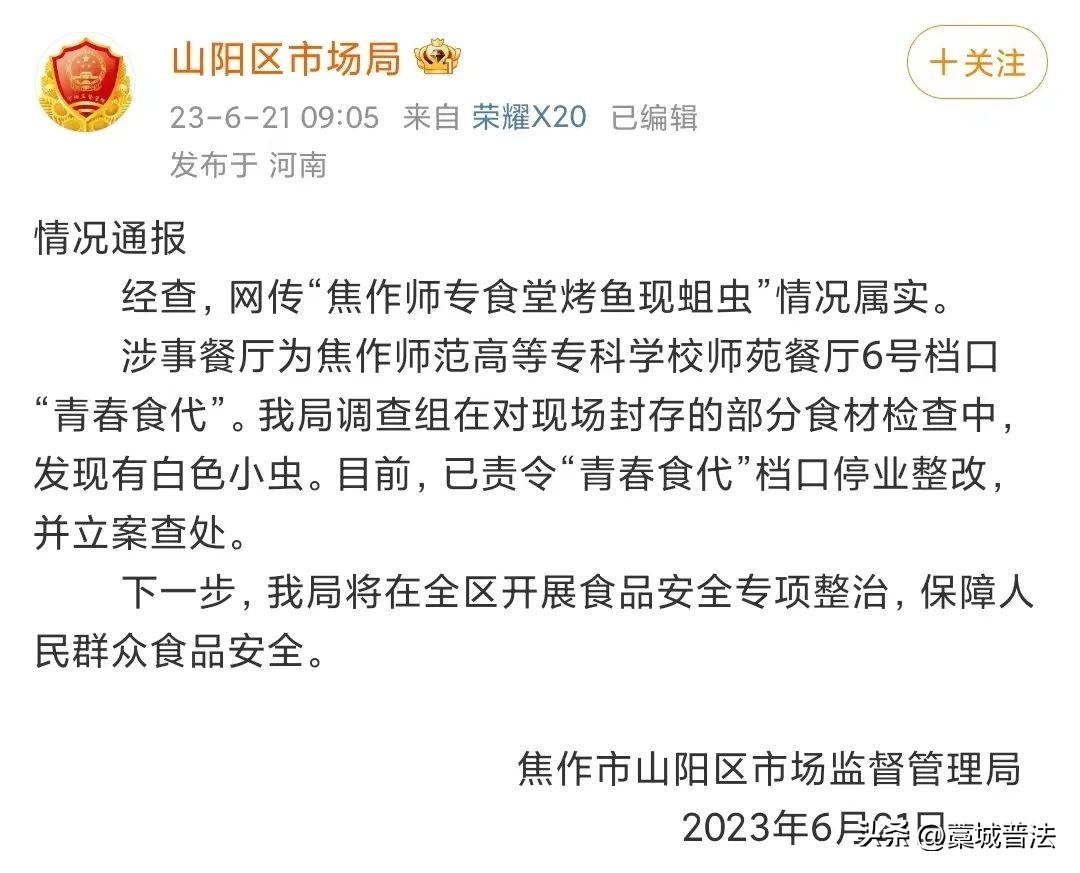 “高校食堂烤鱼现蛆虫”？官方通报：情况属实，已立案查处！