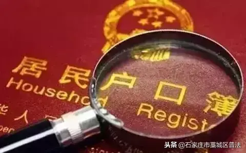 离婚了，户口怎么办？