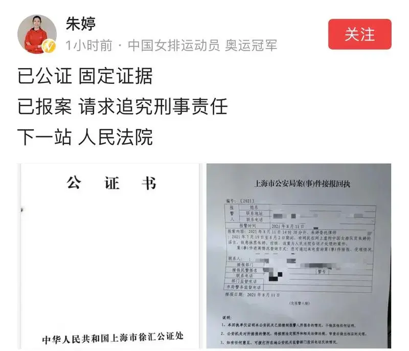 朱婷：已报案 请求追究刑事责任