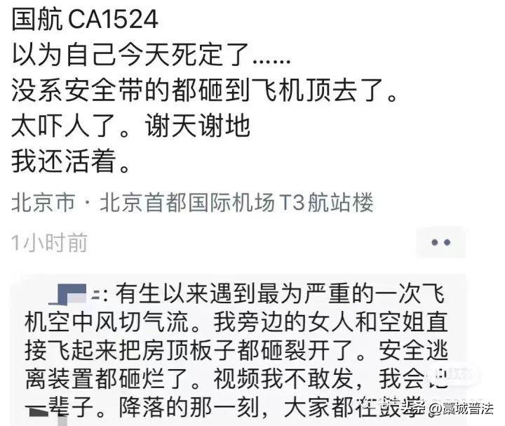 空姐、乘客被甩到天花板！上海飞北京航班遭遇严重颠簸，乘客还原惊险一幕……