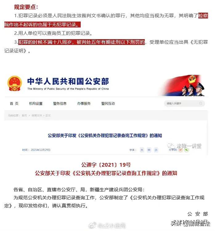 对此类人犯罪，应出具《无犯罪记录证明》