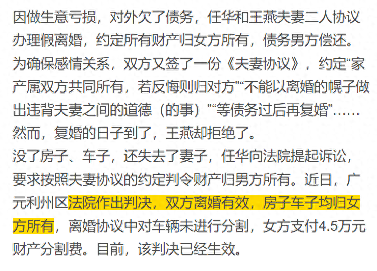 为了买房躲债假离婚，还敢这么做？后果很严重！