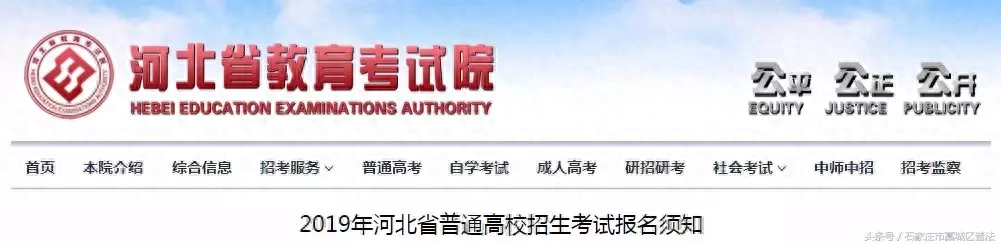 最新通知！石家庄这些考生2019年高考可降分录取！
