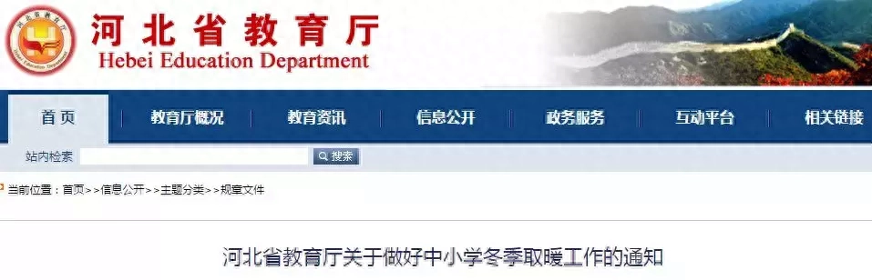 最新通知！事关河北所有中小学学生！年生均公用经费标准公布