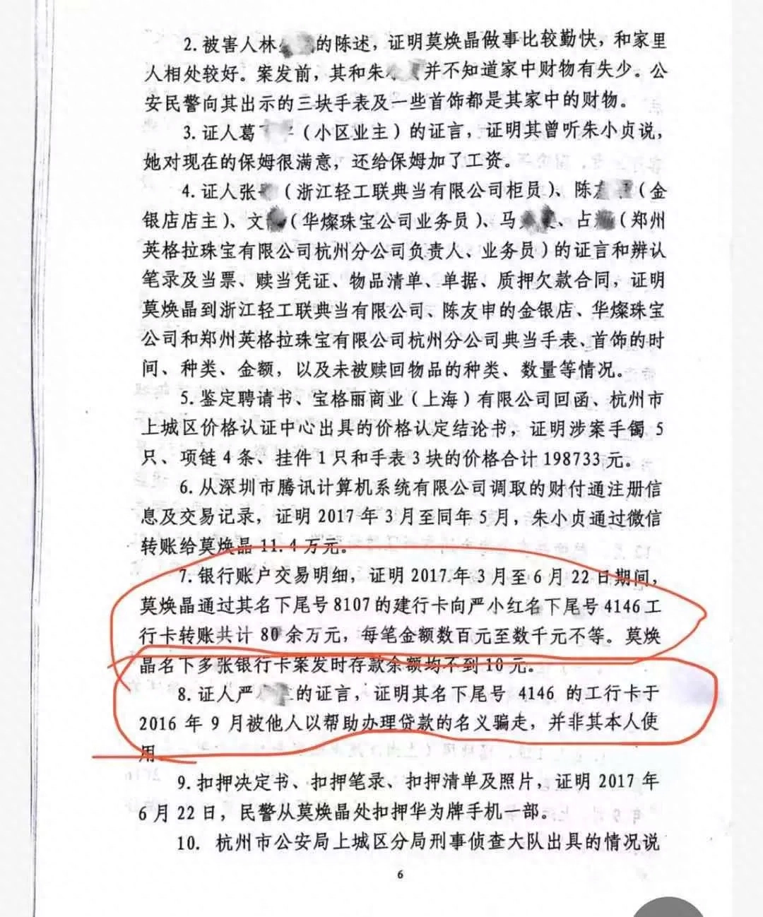 根据“杭州保姆纵火案”判决书：案件真相细思极恐！