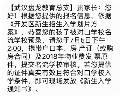 一学校新生入学要带物业费发票 律师：涉嫌违法