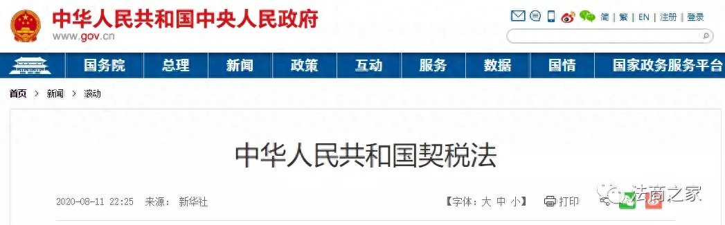 2021年9月1日起施行《契税法》全文发布：夫妻过户、子女继承房产等6种情形免征契税！