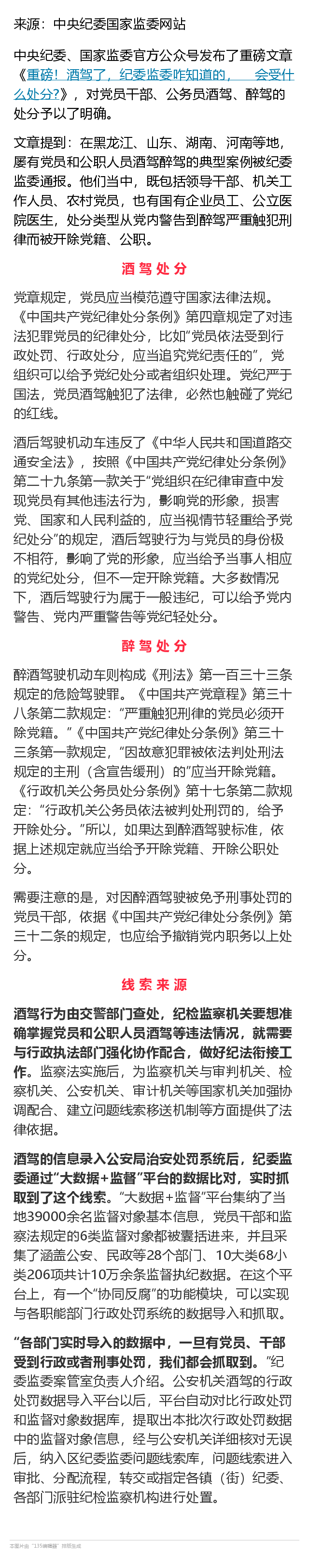 都躲不了！党员、公职人员酒驾醉驾后果严重，纪委监委能即刻亮剑！