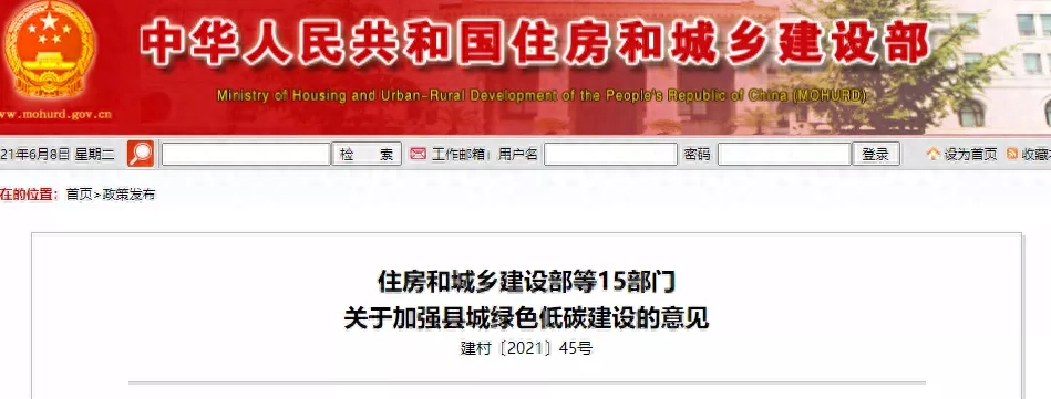 住建部等15部门：县城新建住宅最高不超过18层！以6层为主（2021）