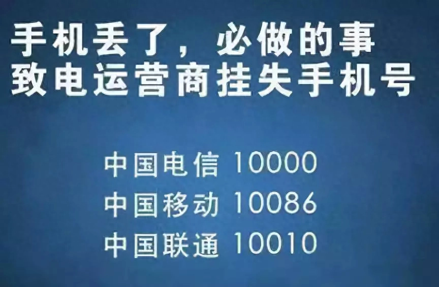 公安提醒：手机丢了，第一时间要做什么？绝不是报警！