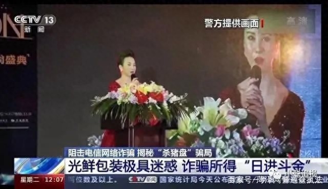 央视揭露“杀猪盘”骗局，涉案金额高达4个多亿！