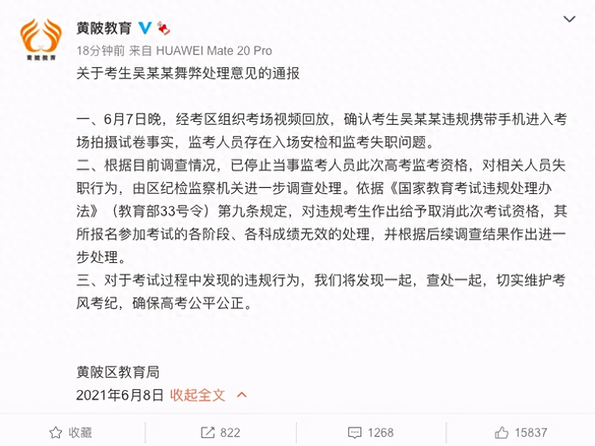 湖北考生拍题上传被取消考试资格 官方通报：各科成绩无效！