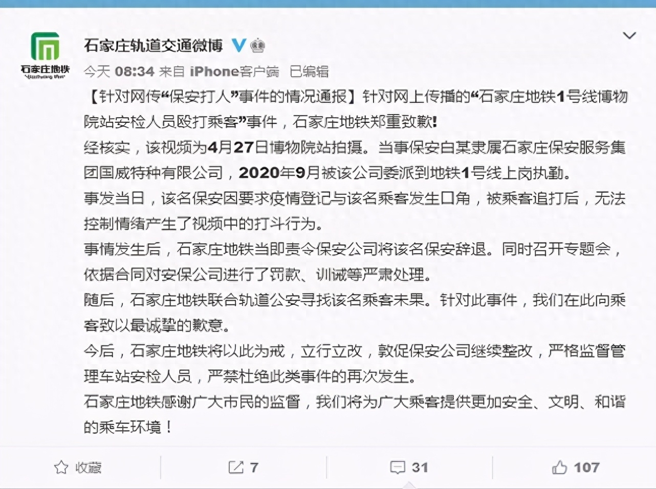 被女乘客追着打，保安情绪失控疯狂还击，官方：涉事保安已辞退