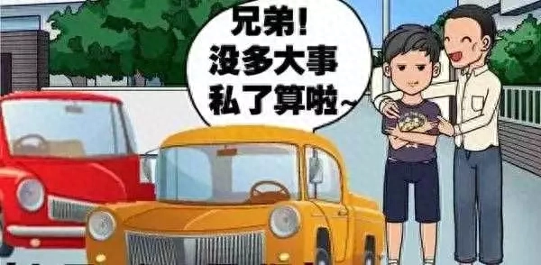 交通事故“私了”后，还能反悔吗？