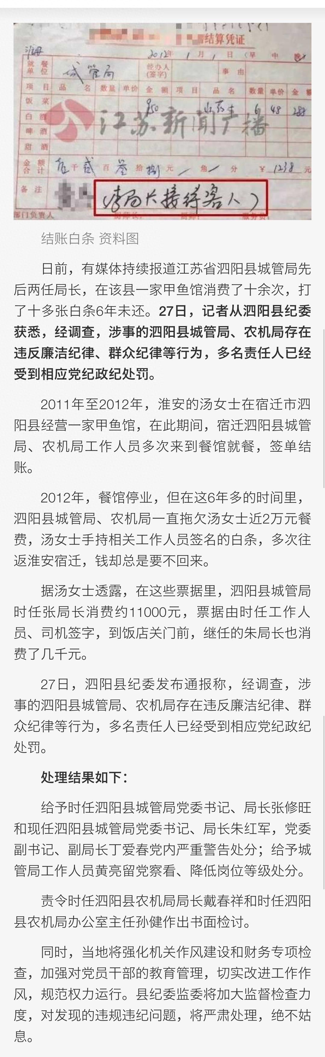 「普法案例」“吃甲鱼打白条6年未还”的责任人们被党纪处罚了