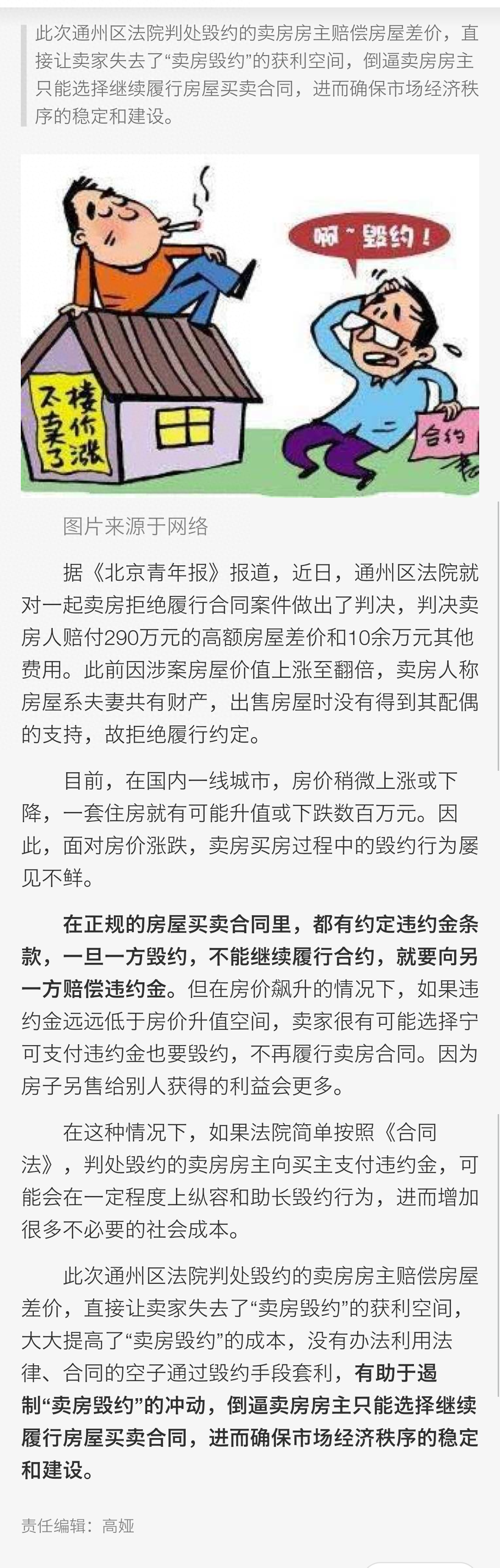 房价上涨卖主毁约，房子该归谁？法院这麽判！