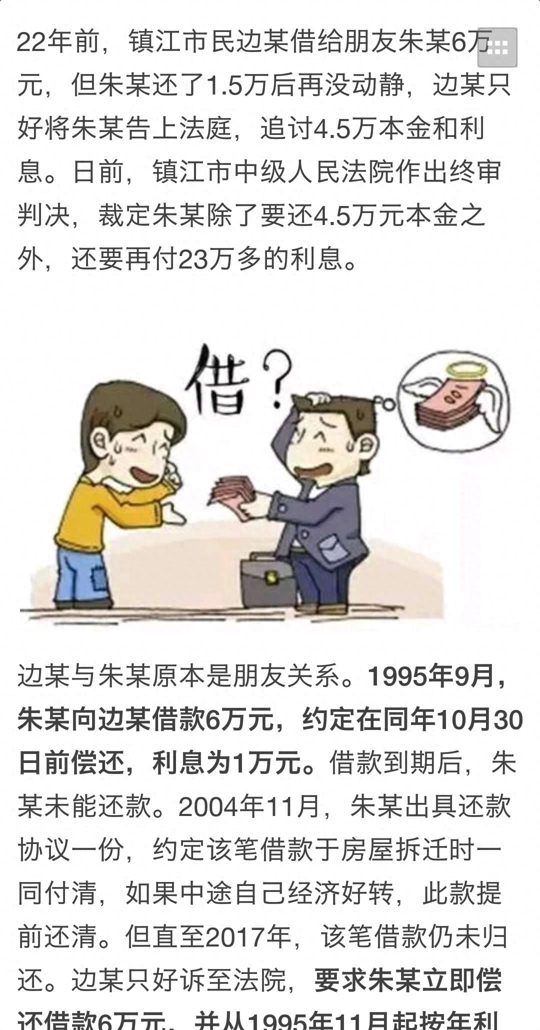 4万5借了22年，现在该还多少钱？法院这麽判！