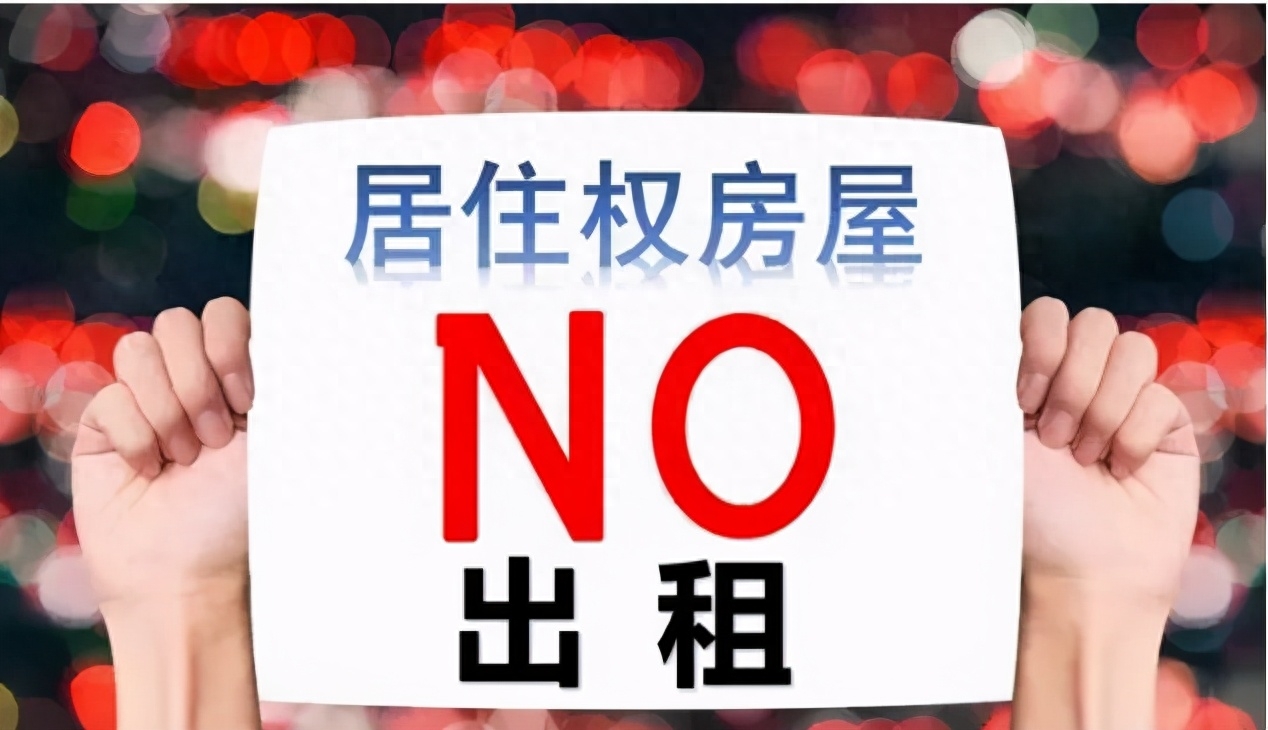 房屋出租有“新规”！2021年1月1日正式实施