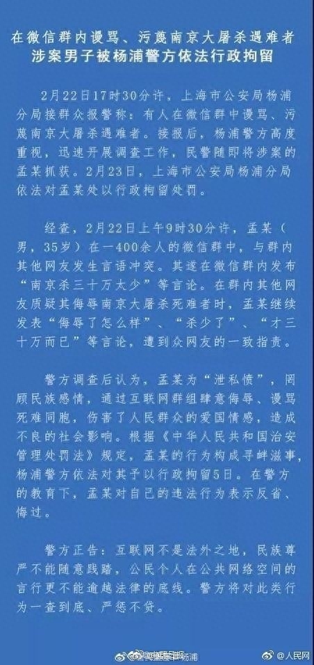 【社会聚焦】男子谩骂南京大屠杀遇难者，被警方刑拘