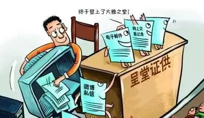 要知道！微信、短信、电子邮件等电子证据如何在法庭上举证？