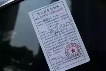 9种情形下罚单可以申诉！罚单还分交警、协警、城管？