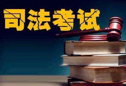 关注——河北省国家司法考试公告相关要点整理